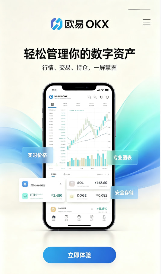 欧交易所App官网下载平台功能介绍图